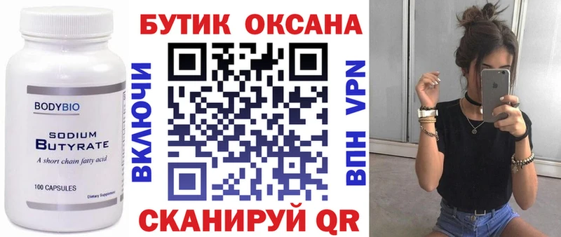 БУТИРАТ BDO 33% Малоархангельск