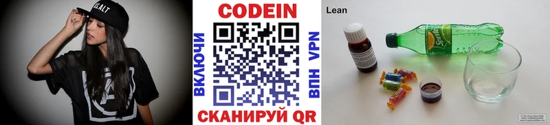 Codein напиток Lean (лин) Малоархангельск